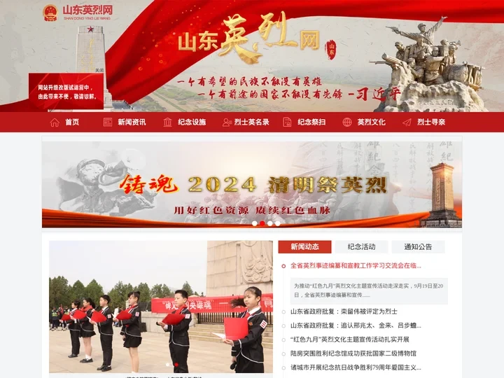 山东英烈网