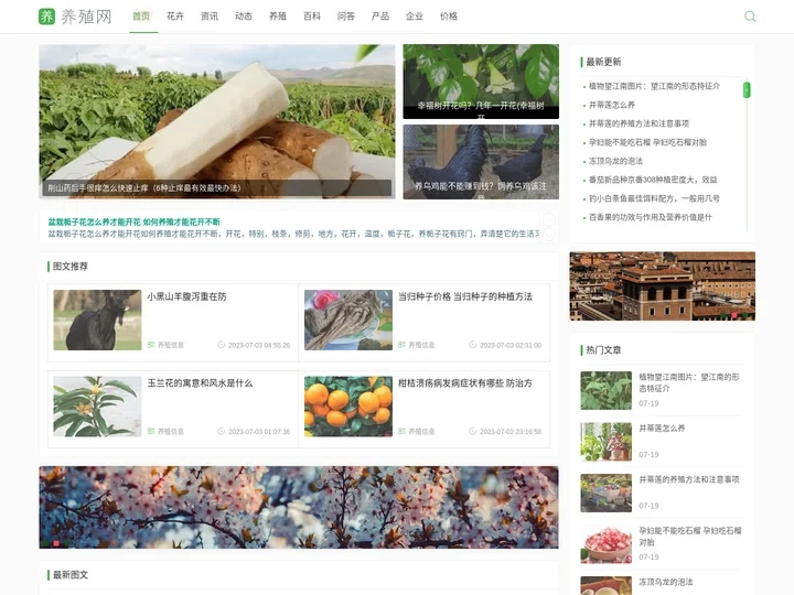 养殖网-畜牧水产花卉林木养殖百科知识