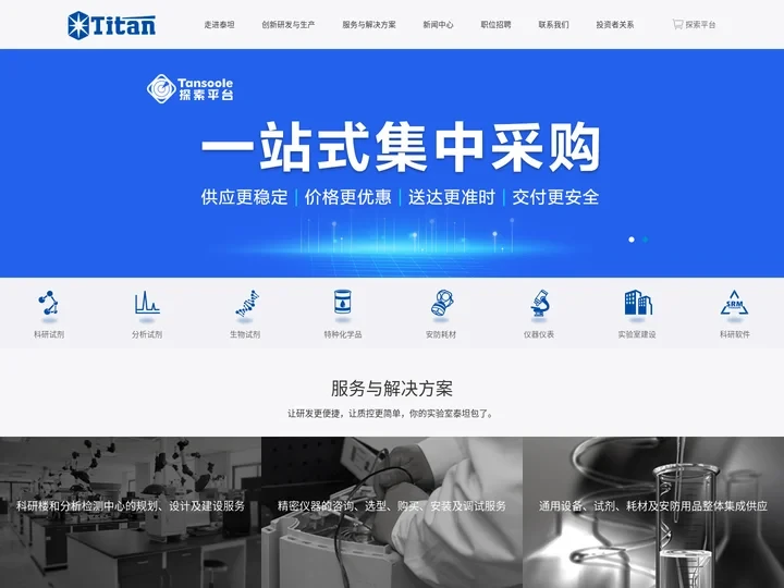 上海泰坦科技股份有限公司