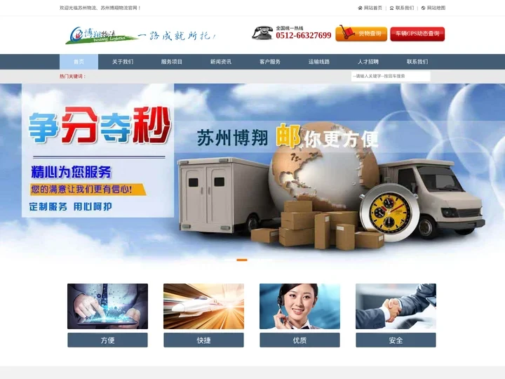 苏州物流_苏州物流公司_苏州货运仓储_吴江货运公司-博翔物流