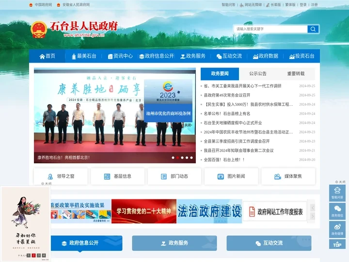 石台县人民政府