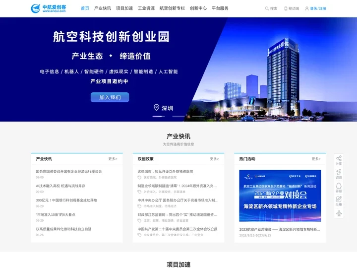 中航爱创客-工业科技创新创业服务平台