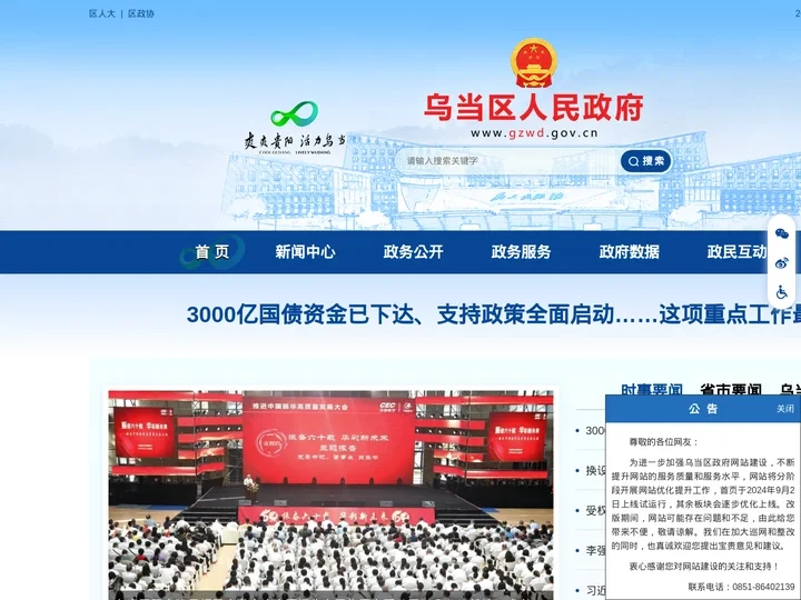 乌当区人民政府