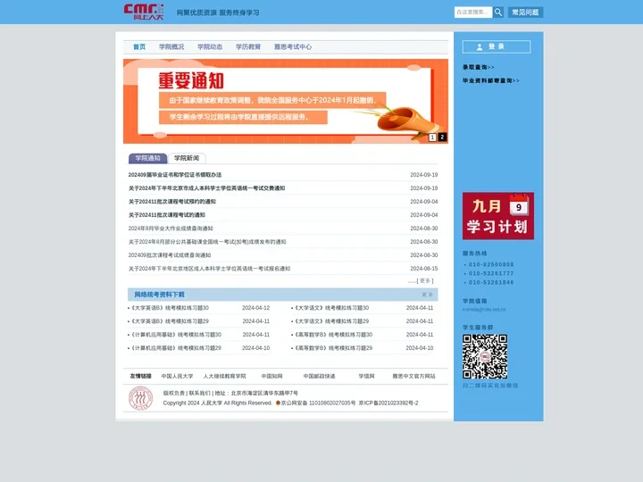 中国人民大学网络教育_网上人大提供学历教育,远程教育,成人教育