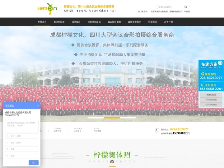 成都集体照拍摄-团体合影站架出租-会议摄影摄像-成都柠檬文化
