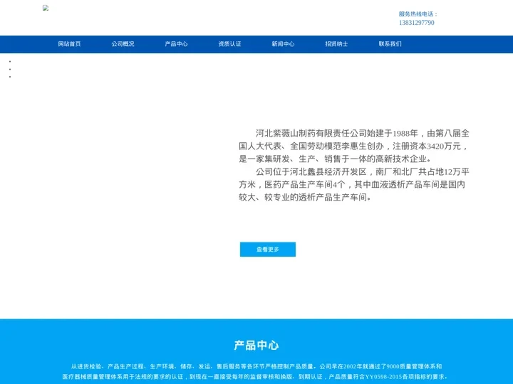 河北紫薇山制药有限责任公司,河北紫薇山制药有限责任公司