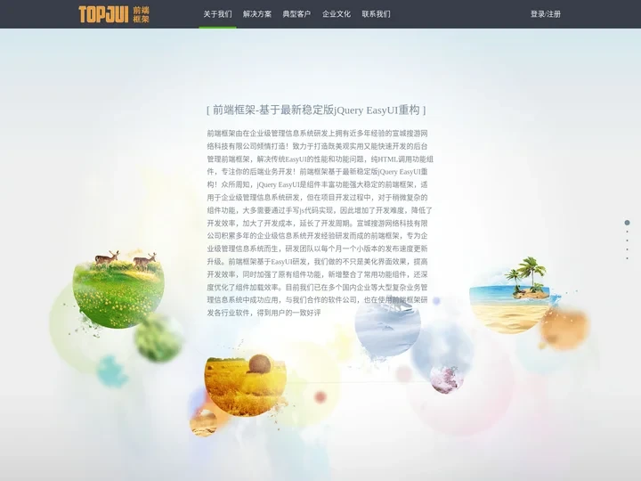 前端框架_新版EasyUI_Web框架_宣城搜游网络科技有限公司