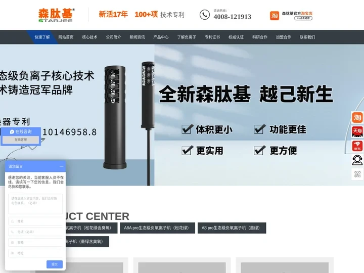 负离子发生器-负氧离子空气净化器-森肽基生态级负离子生成机