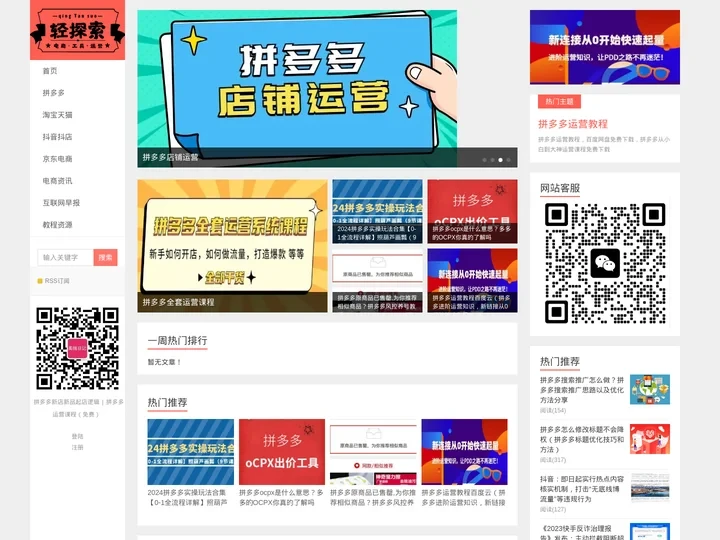 轻探索— 电商运营综合服务平台