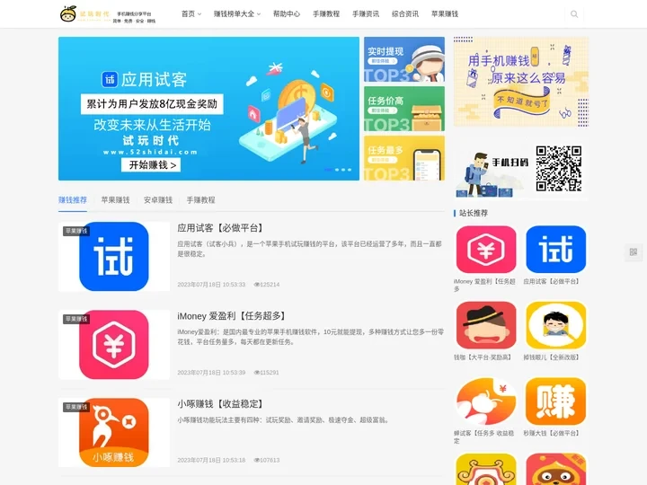 苹果试玩app平台大全_手机赚钱件排行榜_试玩时代