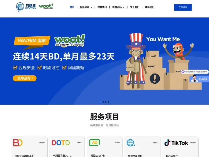 巧豚豚 - 亚马逊BD/DOTD促销提报、Woot秒杀推广、亚马逊跨境简讯的全面资源中心
