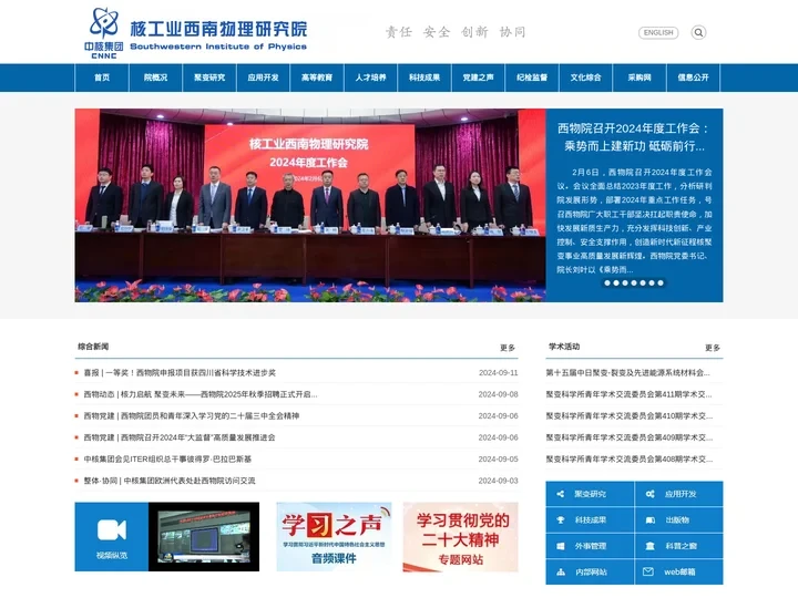 核工业西南物理研究院