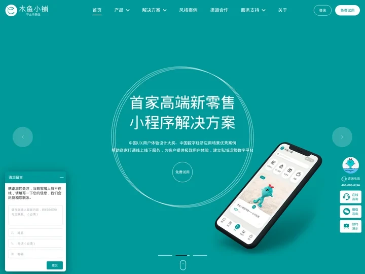 木鱼小铺-微信小程序商城开发制作平台 高端新零售商城小程序