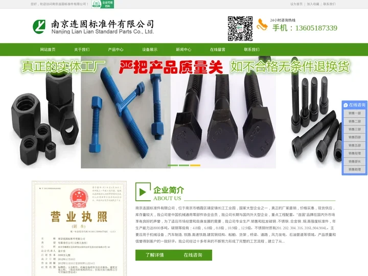 紧固件-非标螺丝-不锈钢螺栓-非标不锈钢螺母-标准件生产-南京连固标准件有限公司