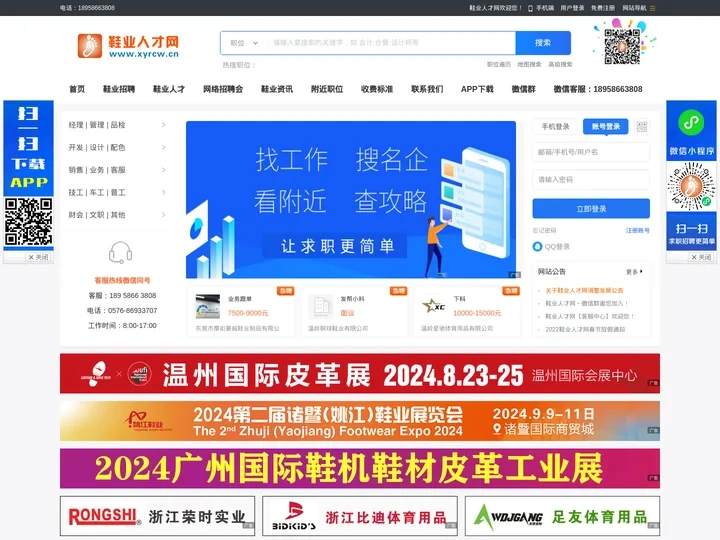 鞋业人才网-浙江鞋业人才网-鞋业人才招聘求职网站