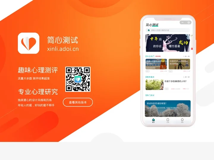 简心测试 - 趣味测试小程序