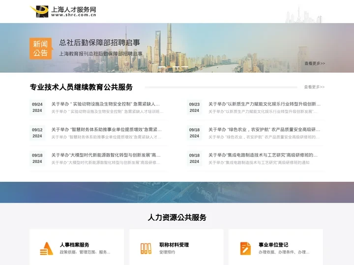 上海人才服务网