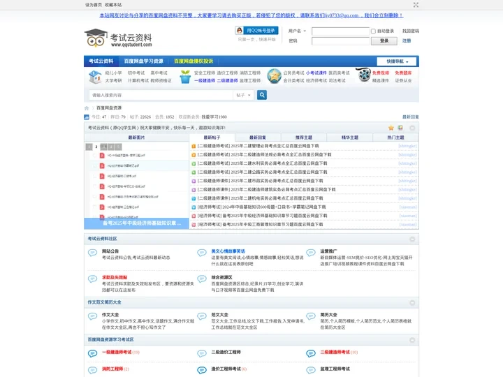 考试云资料:百度网盘资源课件学习分享平台-原QQ学生网
