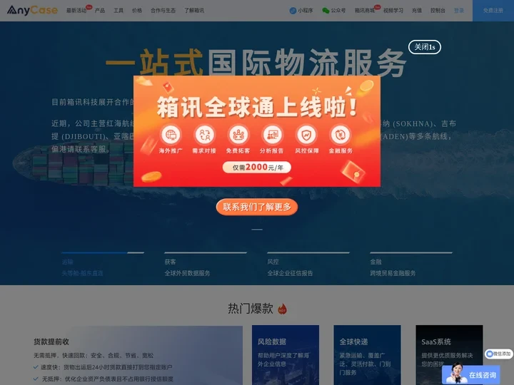 国际货代SAAS系统 国际物流管理服务平台 全球物流供应链整合解决方案供应商 箱讯科技