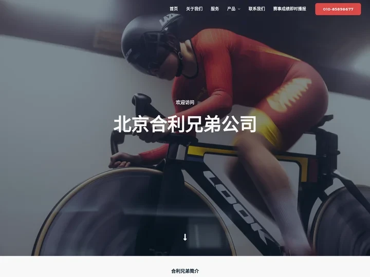 合利兄弟|HOLYBROTHER – 专注中国自行车和射击运动的技术机构