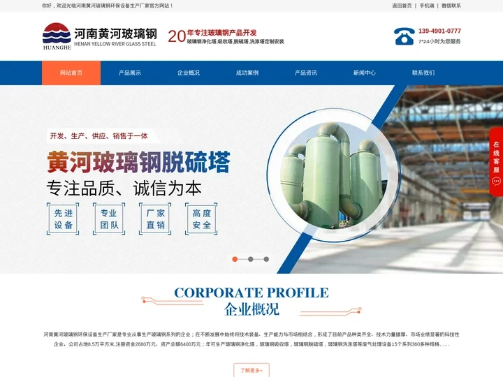 玻璃钢净化塔-吸收塔-脱硫塔-洗涤塔-废气处理设备-河南黄河玻璃钢环保设备生产厂家