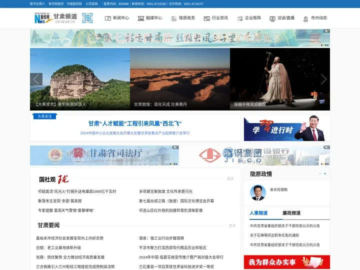 新华网甘肃频道--首页