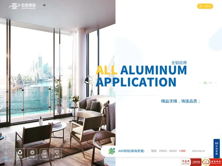 【中亚铝业官网】广东工业铝材|建筑型材|装饰型材|门窗铝材厂家