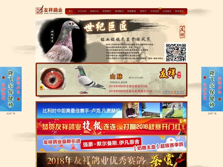 友祥信鸽文化有限公司