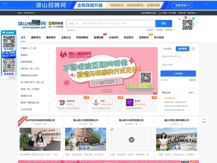 潜山招聘网_潜山人才网_最新招聘信息_潜山招聘网招聘信息