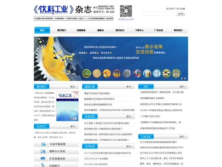 《饮料工业》杂志