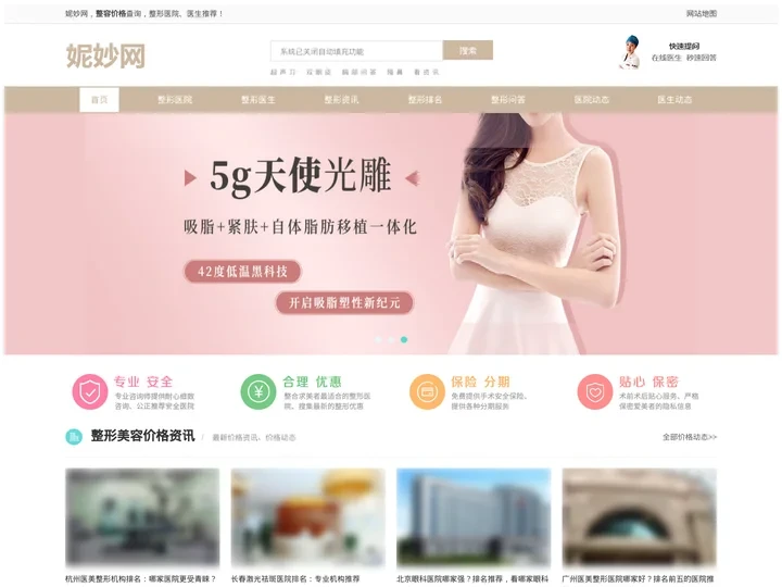 妮妙网-一站式整形美容咨询服务平台