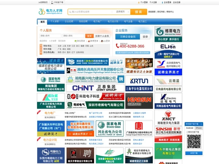电力人才网 电力人才网 电力人才,电厂招聘,电力施工,电力设计人才招聘首选电力人才网