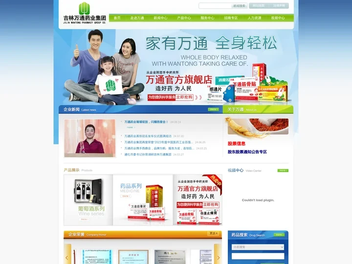 吉林万通药业集团官方网站