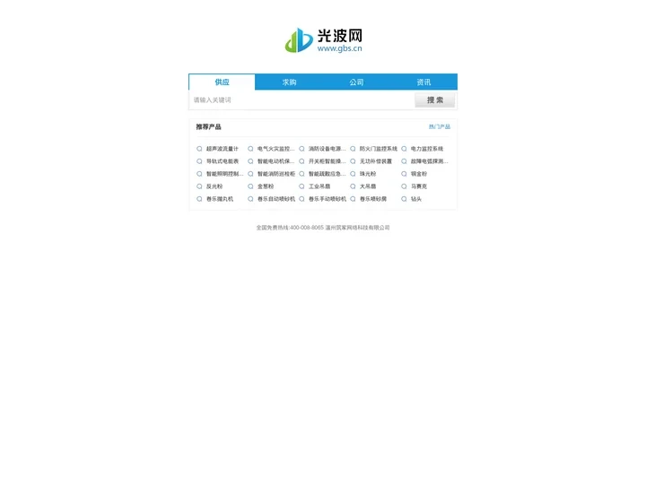 【电子商务搜索】B2B平台-光波网