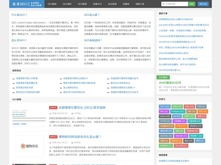 SEO教程_学习网站优化_关键词排名技术分享 - 思享SEO博客