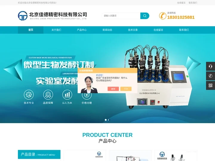 发酵罐(玻璃,厌氧,生物,微生物,实验室,多联)-北京佳德