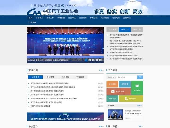 中国汽车工业协会