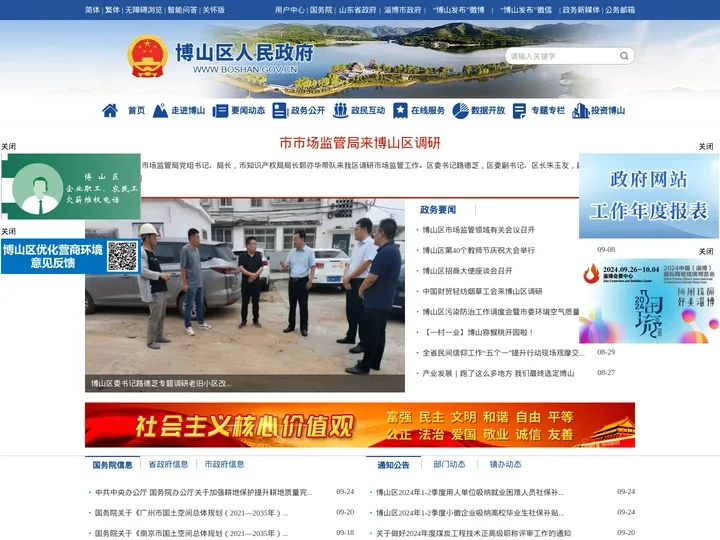 博山区人民政府