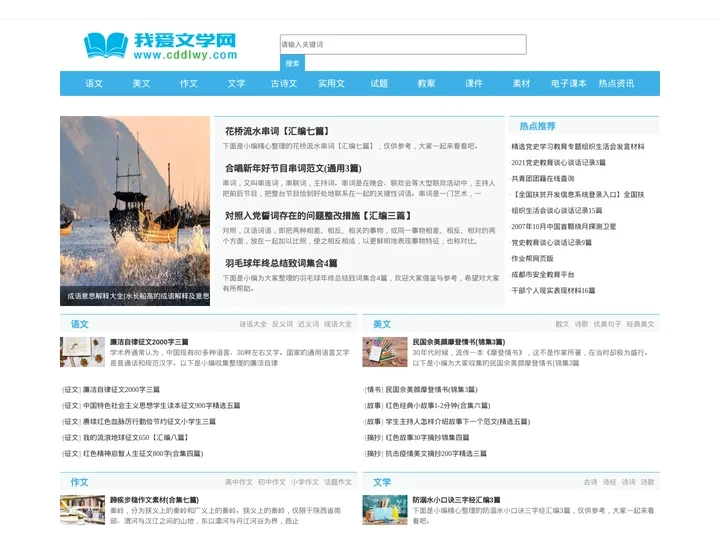 我爱文学网
