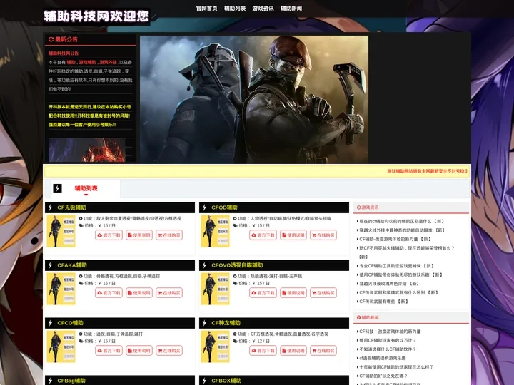 CF辅助网 - 穿越火线辅助_CF辅助资源总站
