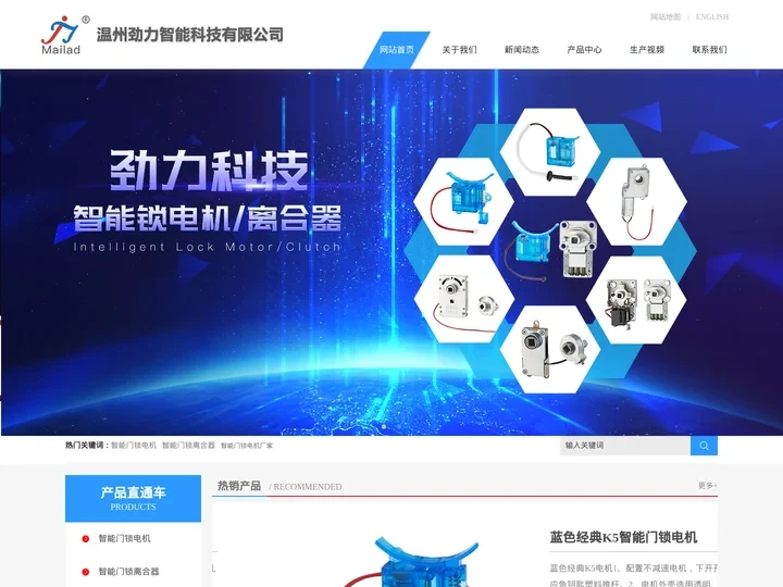 智能门锁电机_智能门锁离合器_智能门锁电机厂家-温州劲力智能科技有限公司