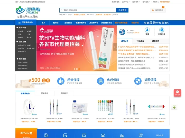 医惠购-医疗器械阳光交易商城