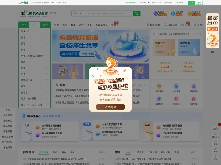 21世纪教育网（二一教育）-试题,课件,教案,学案、高中考资源下载