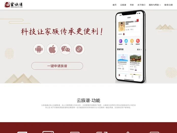 云族谱-国内领先的在线族谱家谱制作软件