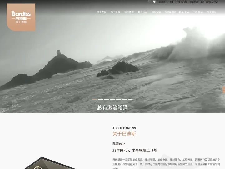 巴迪斯-集成吊顶加盟-集成吊顶10大品牌代理招商-全屋吊顶品牌厂家