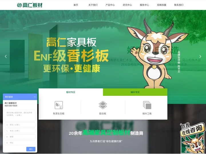 高仁板材 好板材·自己造
