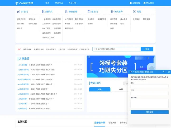 开锐教育-学历提升-职称评定-职业资格培训-积分入户