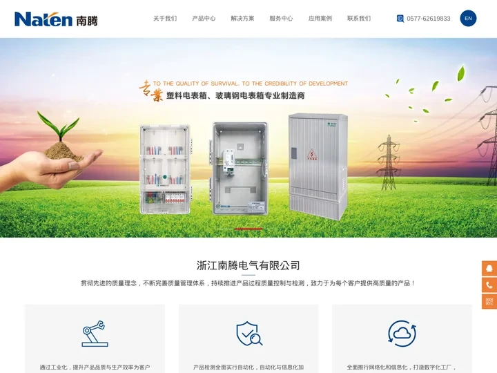 电表箱、玻璃钢电缆分支箱-浙江南腾电气有限公司-电表箱专业制造商