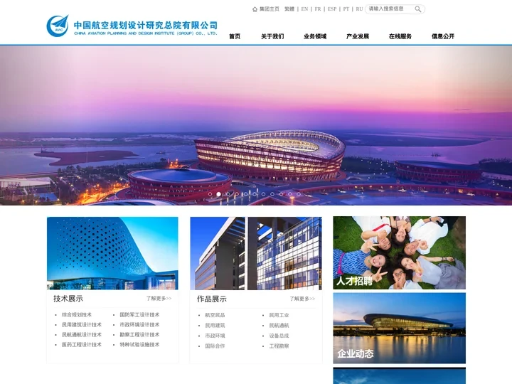 中国航空规划设计研究总院有限公司