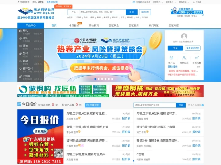 钢铁世界网_乐从钢材市场官网_钢材交易价格指数_采购管家免费找货